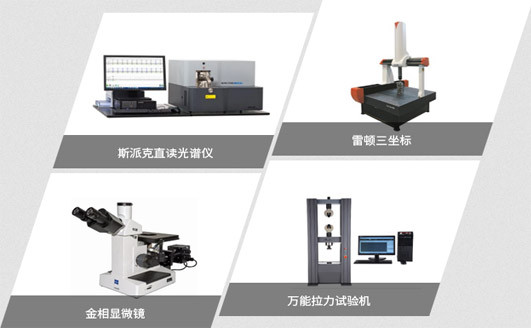 进口先进、完整配套的检测设备 